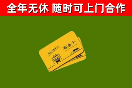 太康县回收购物卡